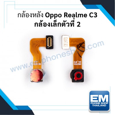 กล้องหลัง Oppo Realme C3 กล้องเล็กตัวที่ 2